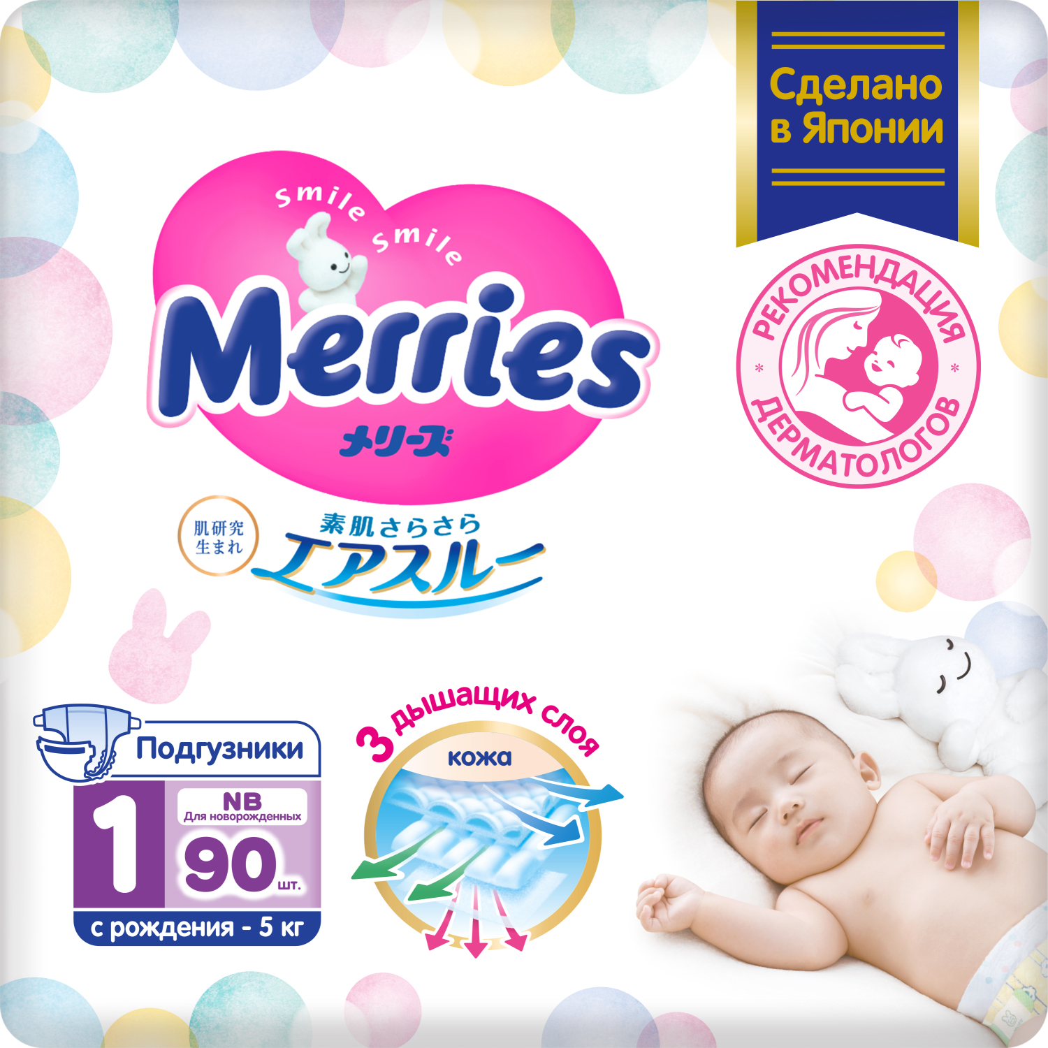 Подгузники Merries для новорожденных, размер NB / 1 (до 5 кг), 90 шт, дышащие