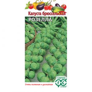 Капуста брюссельская Гавриш Розелла 0,1 г