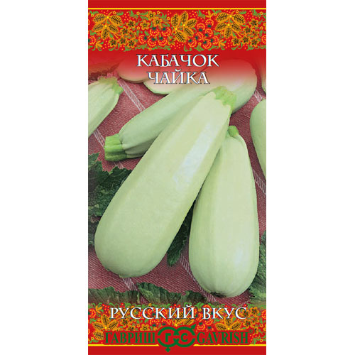 Кабачок Гавриш Чайка F1 2,0 г серия Русский вкус!