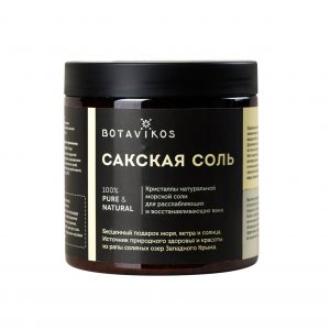Соль сакская Botavikos 650 г