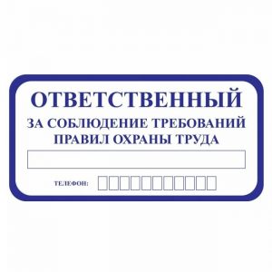 Знак  Duck and Dog 010 охрана труда 100х200 мм
