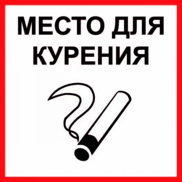 Наклейка Duck and Dog 07 место для курения 200х200 мм