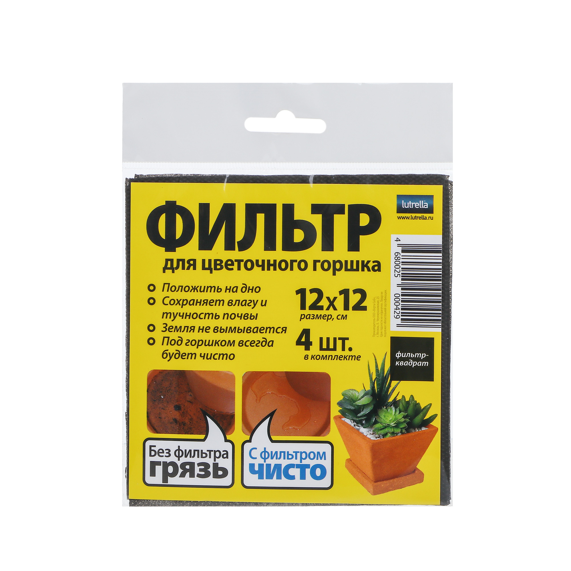 Фильтр для цветочного горшка Lutrella 12х12см 4штуки/упаковка