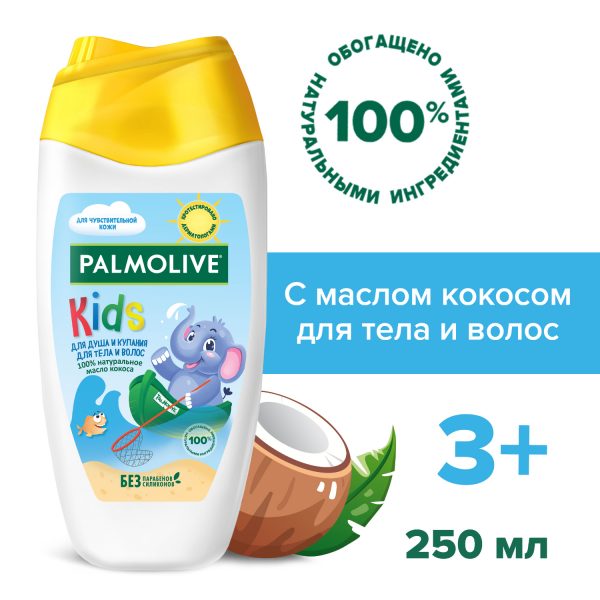Гель для душа детский от 3 лет Palmolive Kids с маслом кокоса для тела и волос, 250 мл