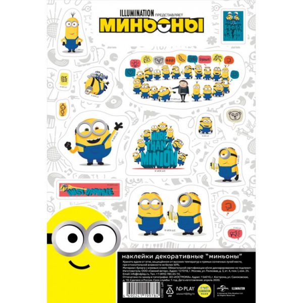 Наклейки декоративные бумажные А5 ND Play "Миньоны", набор №5