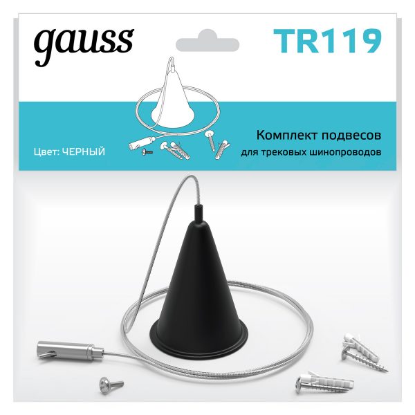 Комплект подвесов для трековых шинопроводов Gauss, цвет черный