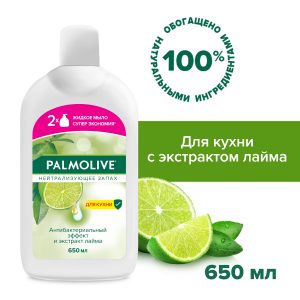Мыло жидкое Palmolive нейтрализующее запах 650 мл