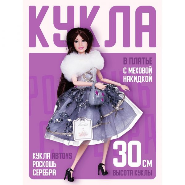 Кукла ABtoys в платье с меховой накидкой (PT-01626)