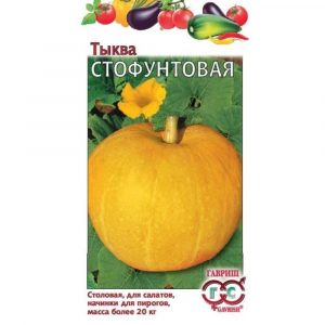Семена Гавриш Тыква Стофунтовая 2,0 г