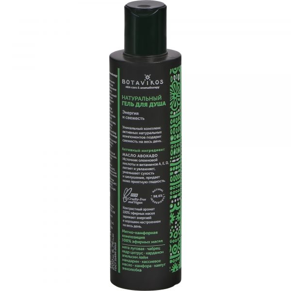 Гель для душа Botavikos AROMATHERAPY ENERGY  200 мл